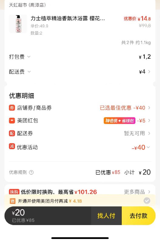 有天虹超市的试试看 99-50满减叠加店铺99-20 20买100联合利华------𝙅𝘿  超级红包u.jd.com/ksO3wQA