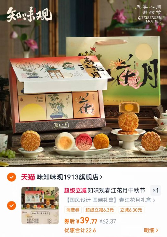 39.7💵知味观中秋月饼礼盒国风设计❗一盒6枚不同款几十块就能买到的老字号👍🏻翻盖礼盒很有仪式感✅节日送礼/企业福利不会出错-9/Vbk54uBD1jt// AA11
