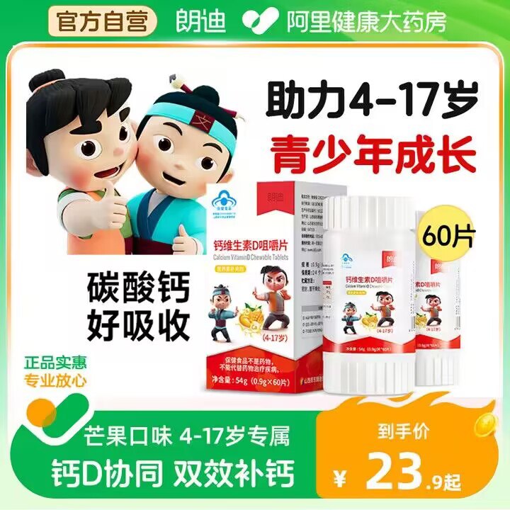 88vip【12】阿里健康 朗迪碳酸钙维生素D咀嚼片60粒)T4c9WVyiVSW)/ CZ1111