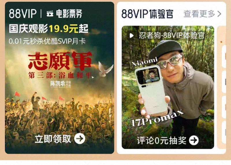 20点丨陶.宝搜：88vip抢0.01优酷月卡