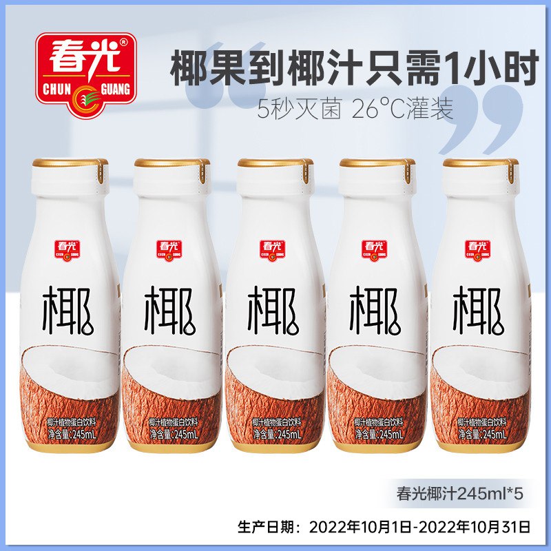 19.9元  春光食品海南特产每日鲜椰245*5瓶)41Eod97kqOO)/ CZ1111