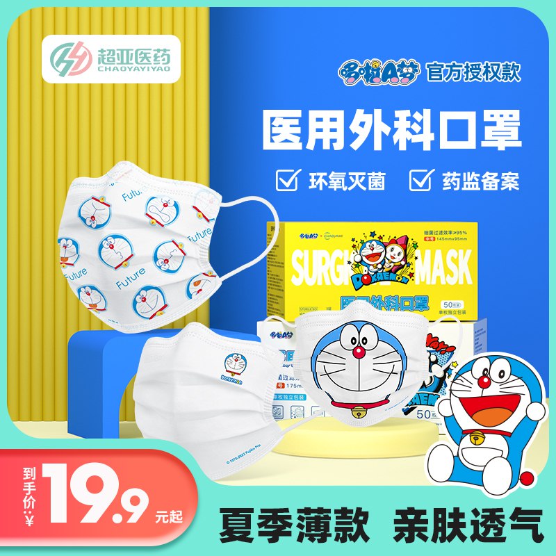 1.先领卷 加入购物车1件【超亚医疗器械旗舰店】哆啦联名医用外科口罩100只￥jj4l2ROLoHw￥/