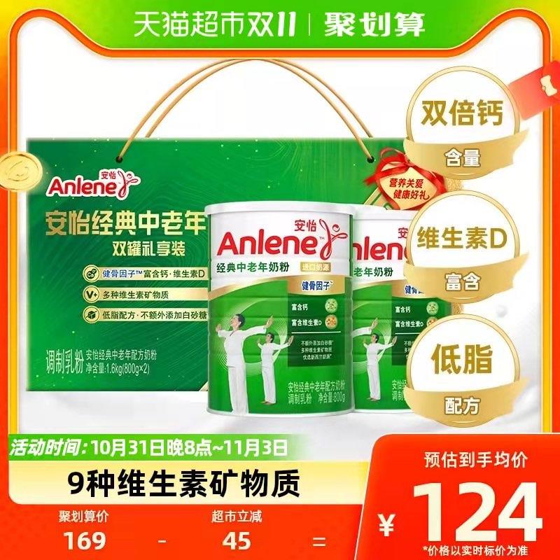 114💵 猫超包邮如有88vip 到手108.3💵安怡经典中老年奶粉800g*2罐/ CZ0001 /)lenSWXLPL3C)//每日红包 1111.fanli.me