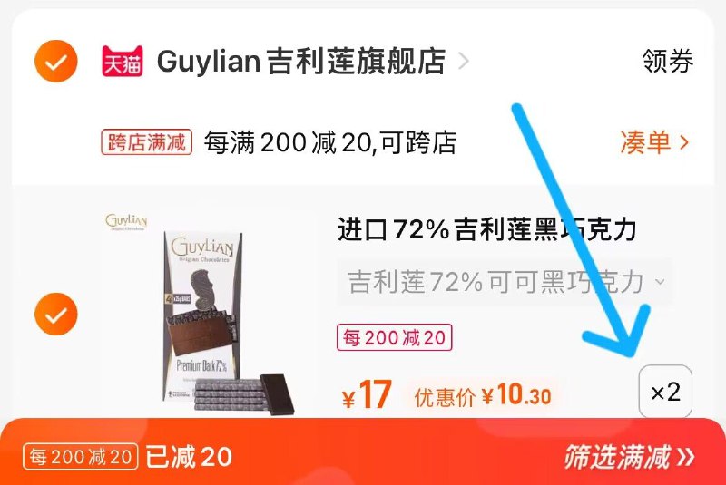 2. 凑单加购物车1件(s3jY2yalaNz)/ CA0013.两个东西一起提交付款吉利莲比利时巧克力到手20元