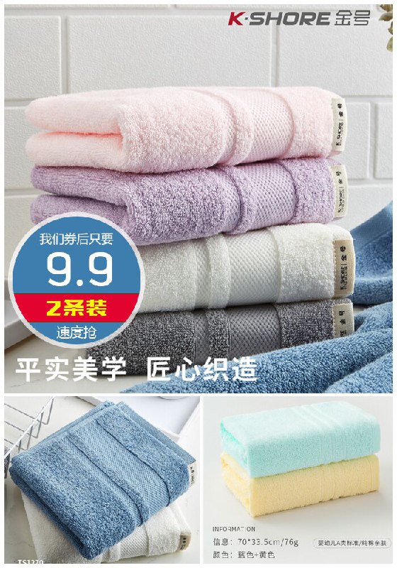 【金号】纯棉不掉毛毛巾*2条原价14.9元【券后9.9元起】包邮