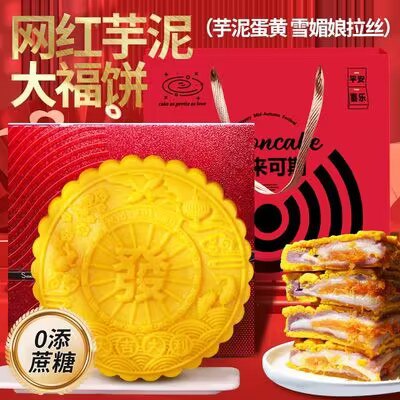 29.9💵【糕叔福饼礼盒】净含量480g 用料贼丰富!芋泥/肉松/糯麻薯/咸蛋黄馅)e8vLdz1Y3en)/ CZ11//
