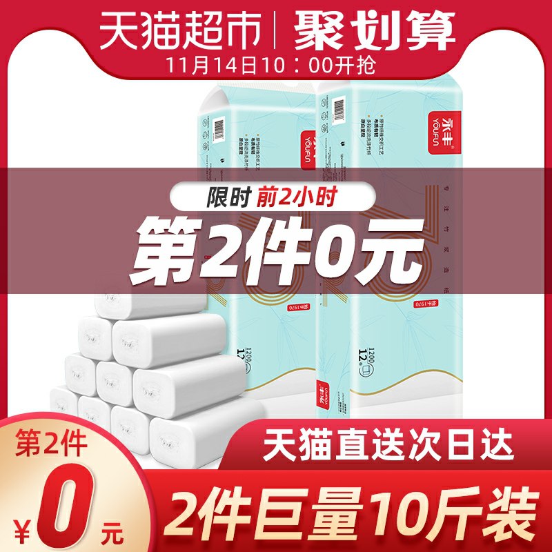 3件 拍3件49.85元永丰原浆无芯卷纸72卷需要领取140-10购物券下单(NLrIclv9cOY)/ 微信群搜索公众号 Q21226