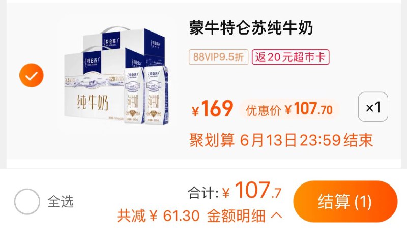 88vip拍下 【107.7】反20卡，折43.9/箱特仑苏纯牛奶250ml*16盒*2箱(naBL2mKRc5x)