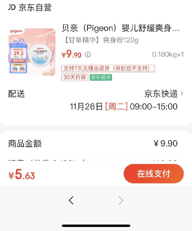 贝亲 婴儿舒缓爽身粉 含粉扑 有1首购礼金5.63亓