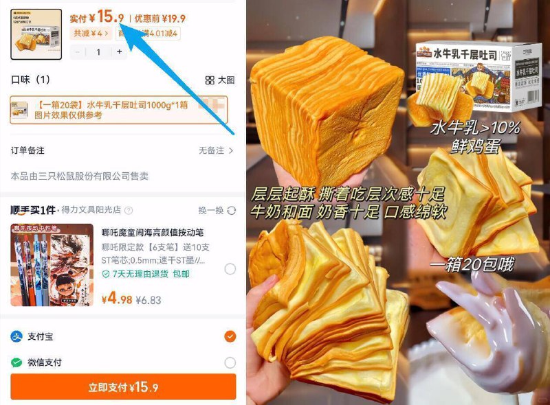 15.9亓2斤✨一斤才合7.9亓 三只松鼠水牛乳千层吐司1kg-一层一层撕着吃！奶香十足早餐搭配一杯牛奶 特别营养9/GT4r4vTGh6H// AA11