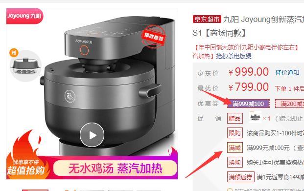 【京东】九阳F-S1电饭煲3.5L799元包邮