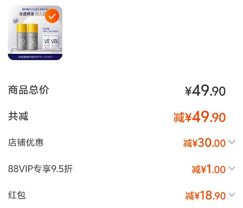 88VIP，18.9亓肌肤未来 防晒霜15ml*2瓶/ CZ4672 9/YlKIeR1sz0q//://
