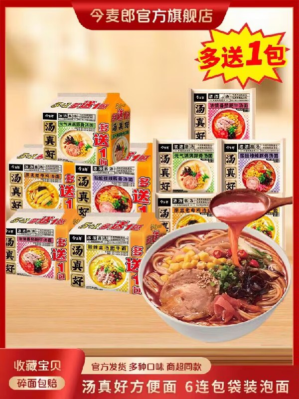 0点24.9💵【今麦郎旗舰店】经典汤真好系列方便面12袋)XUkdW0IrVRz)/ CZ11//采用高汤包 汤底都能喝完煮面的时候加点配料 更好吃