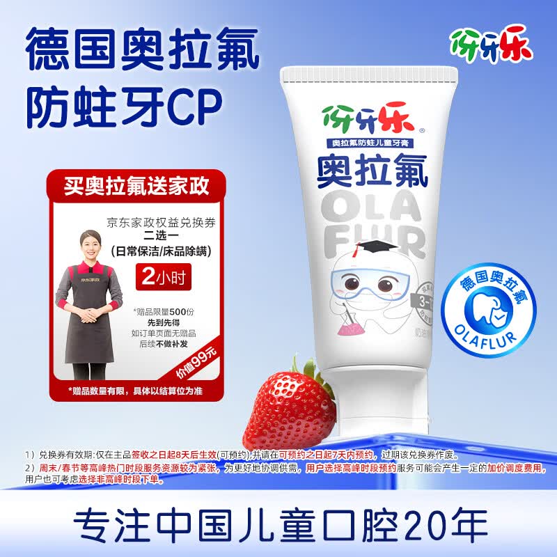 【自营】纳爱斯 个护合集！！德国进口奥拉氟儿童牙膏50g