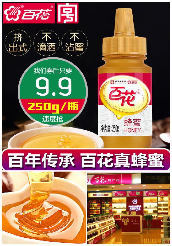 【百花】纯天然蜂蜜250g原价【19.9元】券后【9.9元】包邮领券下单地址：