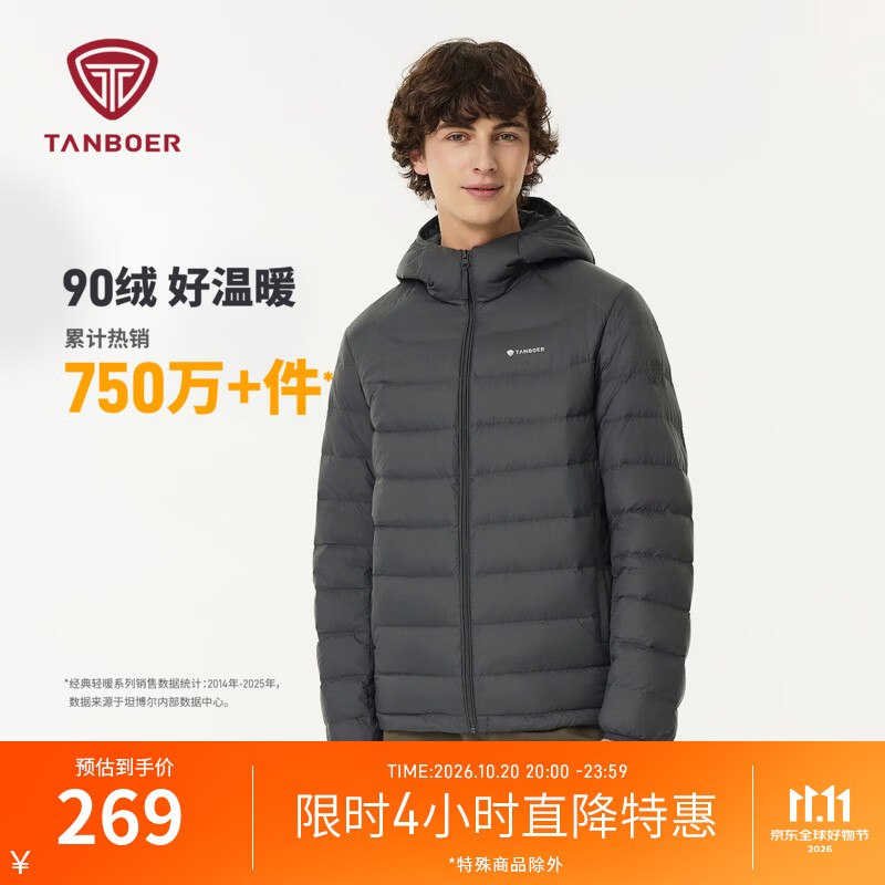 228.52元 坦博尔 90绒连帽排骨羽绒服男领 