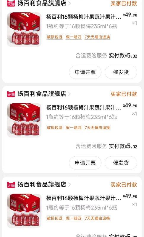 反馈杨梅汁可多拍