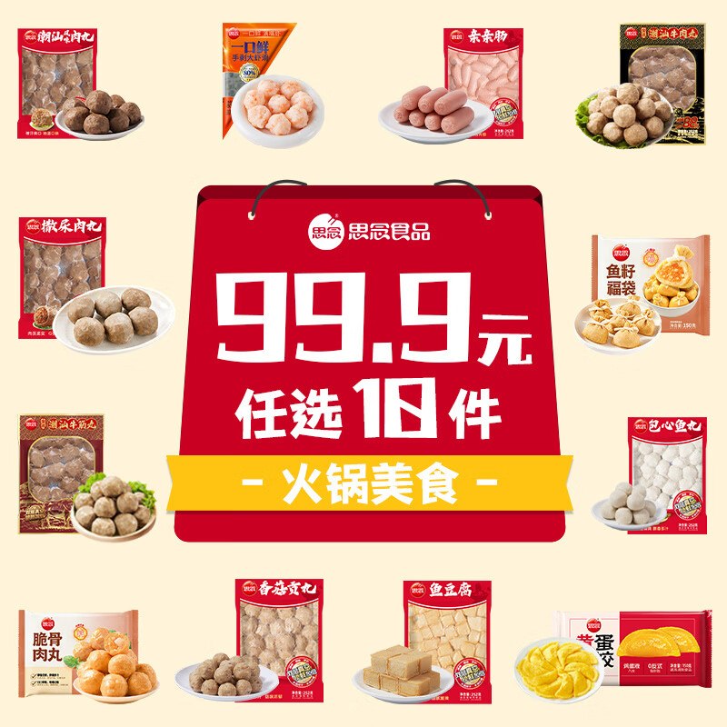 思念 火锅食材丸子组合