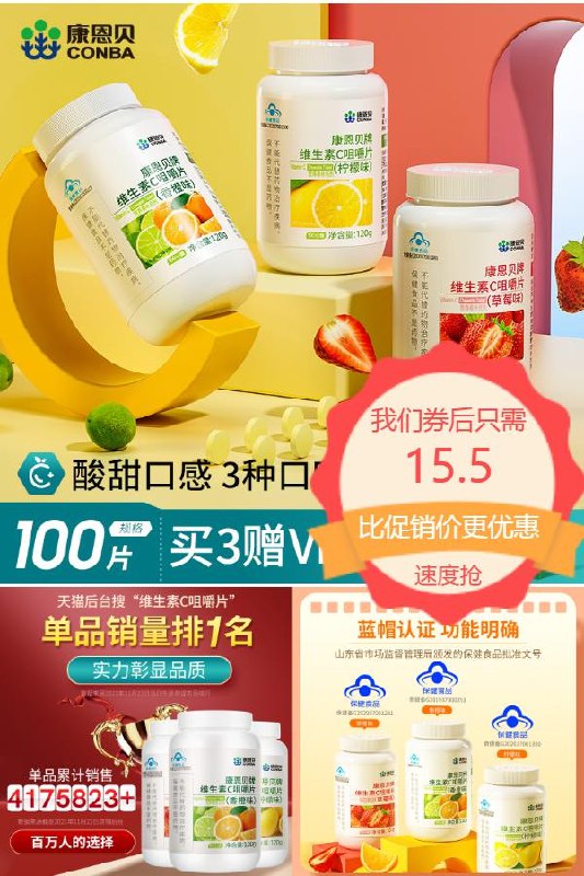 0点下单/先领券15.5元 康恩贝官方旗舰店康恩贝维生素C咀嚼片*100片酸酸甜甜水果味补充营养~(XhlX2lTDwdU)