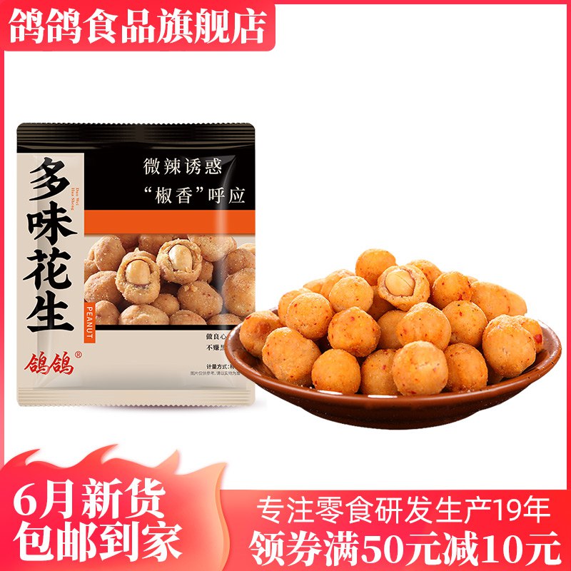 0点 9.9元  鸽鸽食品旗舰店鸽鸽青汁抹茶多味花生500g(wXuw2KdHQ7H)/几十年老牌子 他家零食很不错