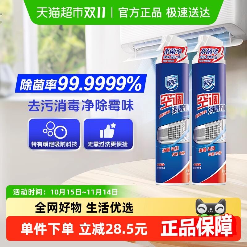 48.37元 猫超包邮家安空调消毒剂：/