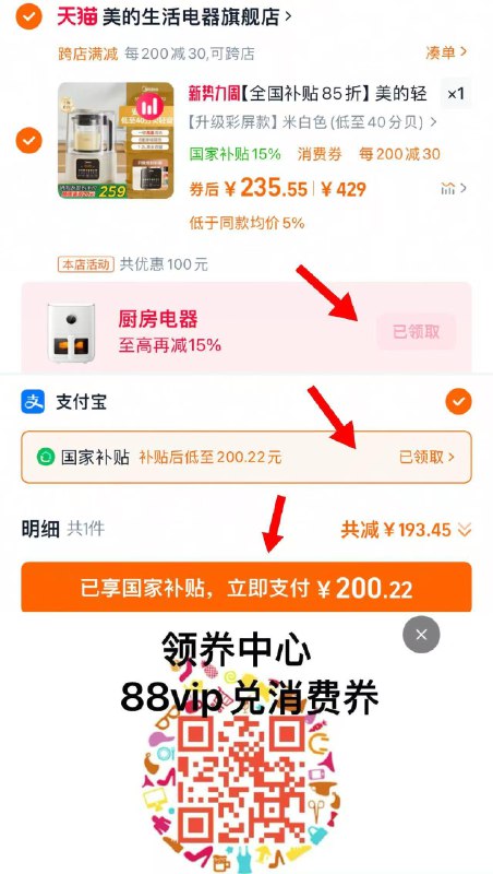 88vip兑20肖菲券拍429选项 88vip拍下235.5亓下方领国补 支符宝提交200.2亓晒图可返20亓 实际到手180.2亓美的安睡破壁机家用全自动1.2L/ CZ8635 9/nRZLeIzu9Tu//://