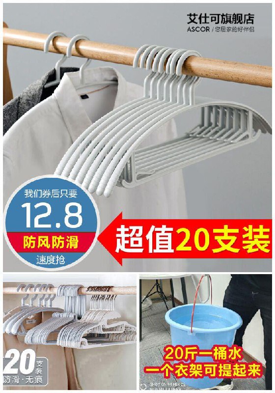 【20支装】艾仕可防滑衣架原价17.8元【券后12.8元】包邮