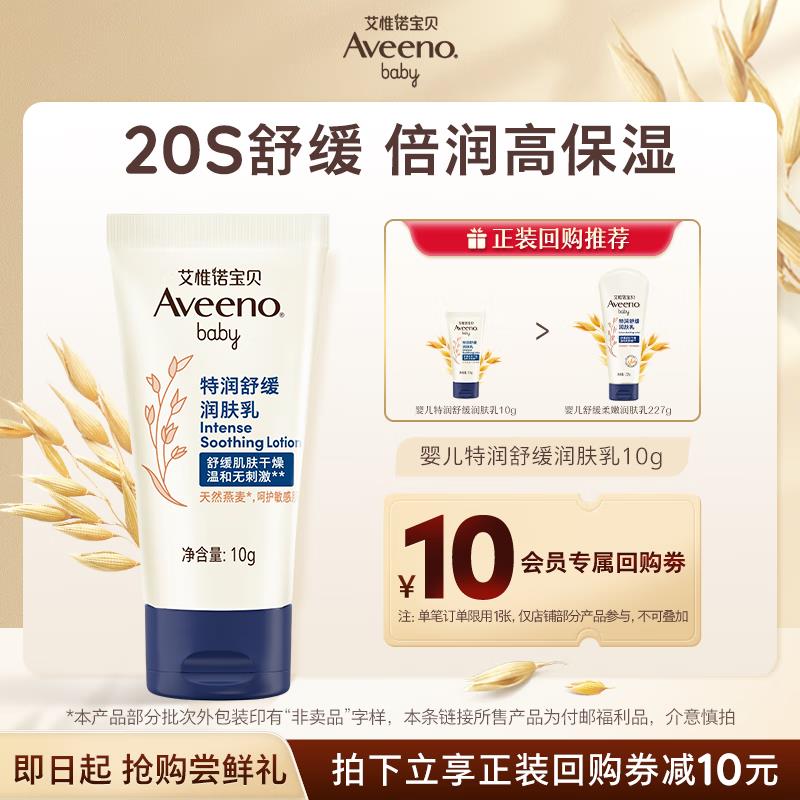 艾惟诺 儿童面霜舒缓燕麦婴儿润肤如10g入会0.99亓