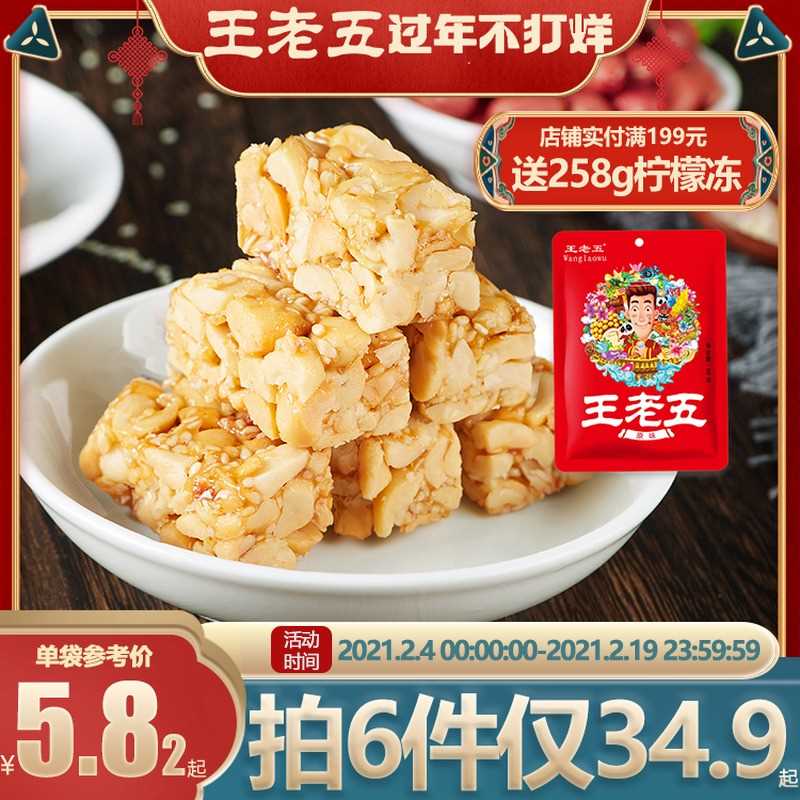 6件 拍6件24.9元王老五旗舰店 花生酥88g(mKMpcw9OyBG)/