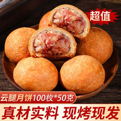 5.9元库存少月饼试吃神价【大牌 麦万和旗舰店】正宗云南特产云腿月饼5枚(XfWF2rGh46Q)/肉馅月饼 没吃过的强烈推荐吃过的小伙伴都无限回购啦超级好吃 鲜甜酥软回味无穷