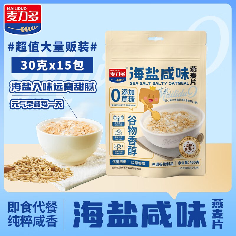 19.9元 麦力多海盐咸味燕麦片450g *2袋