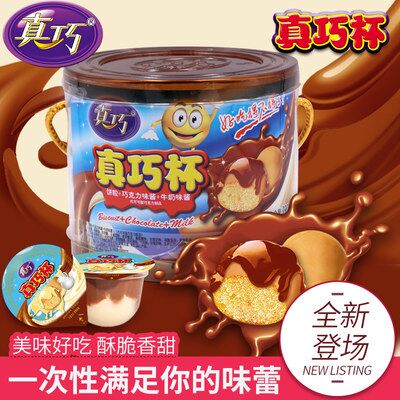 0点开始 14.9 💵【真巧旗舰店】巧克力酱杯星球巧克力杯500g)OxnRWZgMljv)/ CZ11//