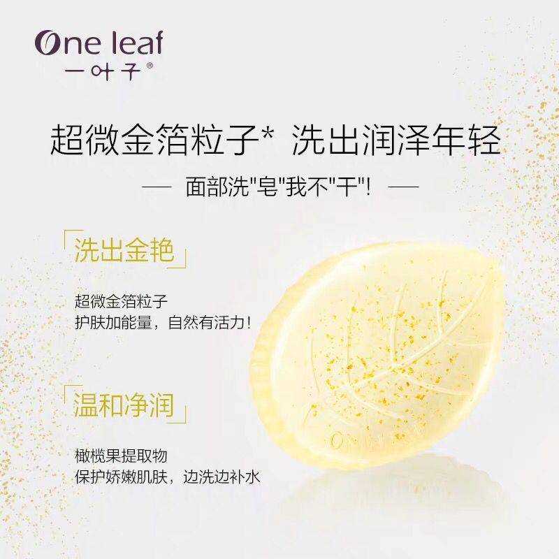 0点开始 一叶子旗舰店橄榄萃金箔洁面皂3块 (e8B7Yy7F8Q0) 19.9元