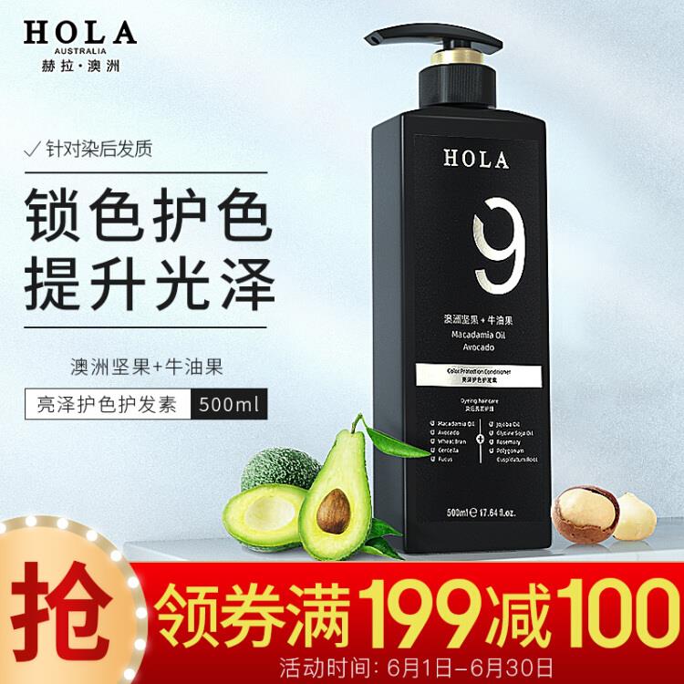 赫拉HOLA澳洲坚果牛油果固色亮泽护发素500ml锁色护色修护受损补充营养水分