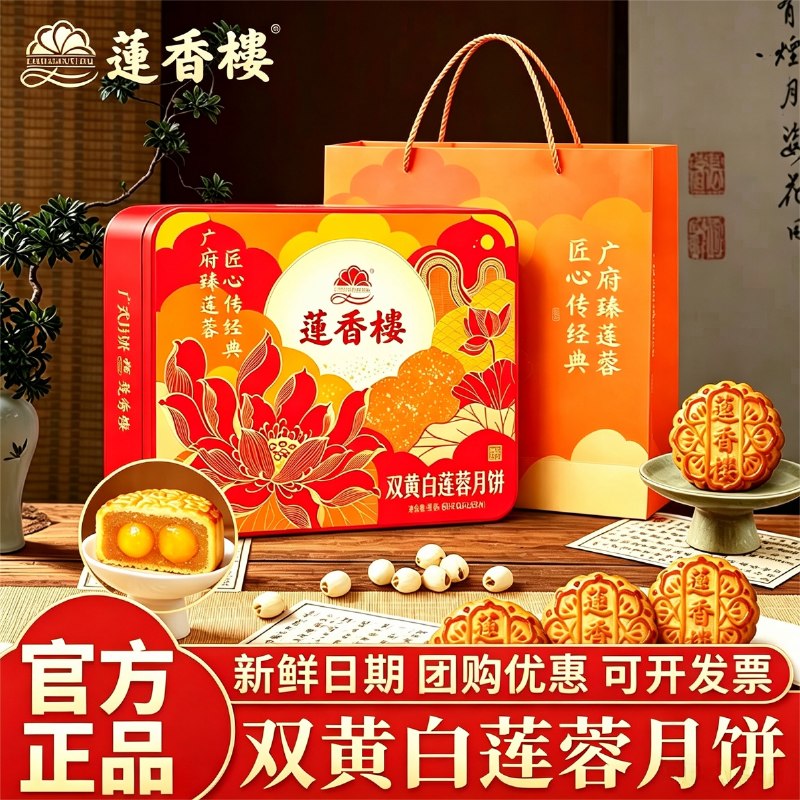 自营莲香楼 双黄白莲蓉月饼 650g拍下【78元】中秋送礼很不错！！领 