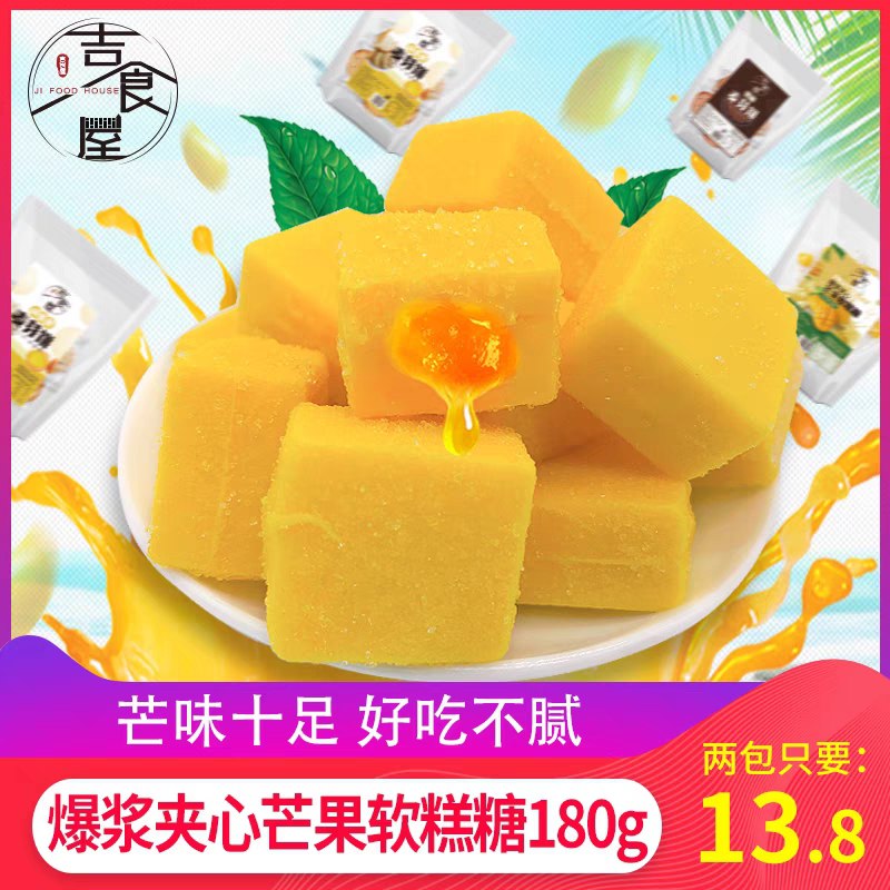 0点后下单 拍下13.8元吉食屋爆浆夹心芒果糕*2包(MoySXM7rpgG)/