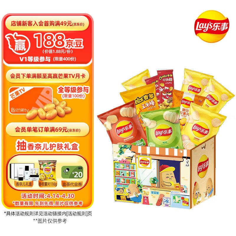 地区价，3件折每件14.76乐事Lays薯片 游戏机礼盒40g*14包 