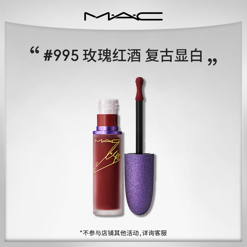 120元【MAC旗舰店】柔雾尤雾弹唇釉唇彩哑光显白￥z35i2R4pC8I￥/ Mac喜欢的姐妹留意下100元大额券 价格不错送对象礼物也是不错的噢