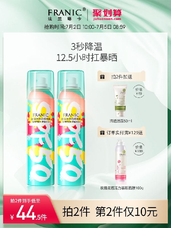 2件 拍2件到手78元法兰琳卡旗舰店 送洁面冰爽防紫外线隔离防晒喷雾2支(VcJEXR0gI3p)/