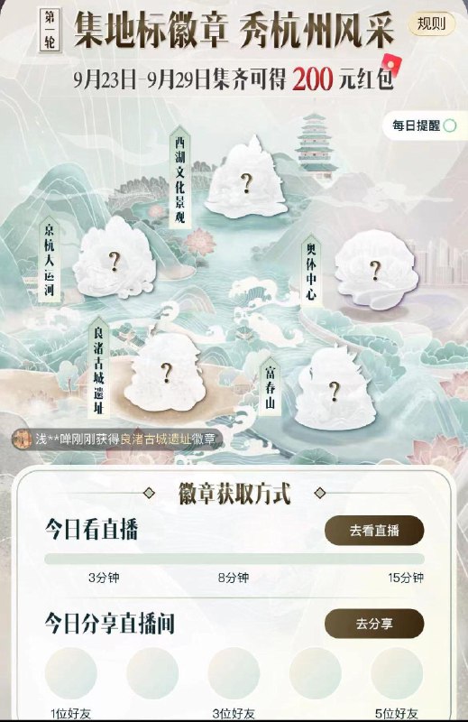 Tb花西子zbj-运动点亮杭州横幅-集齐徽章可得200💵虹包