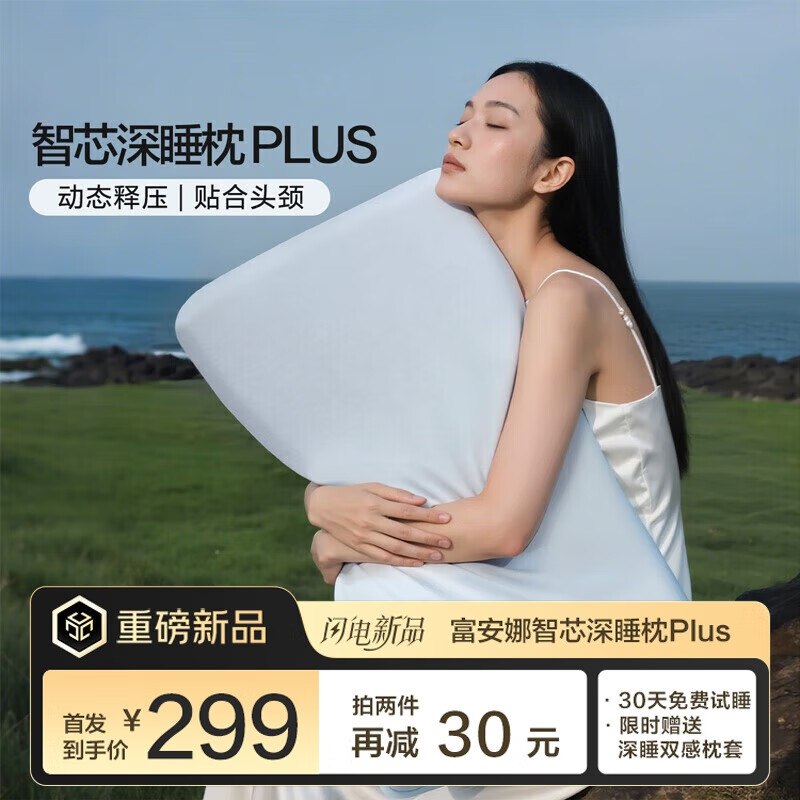 自营富安娜 智助睡眠枕芯 8cm