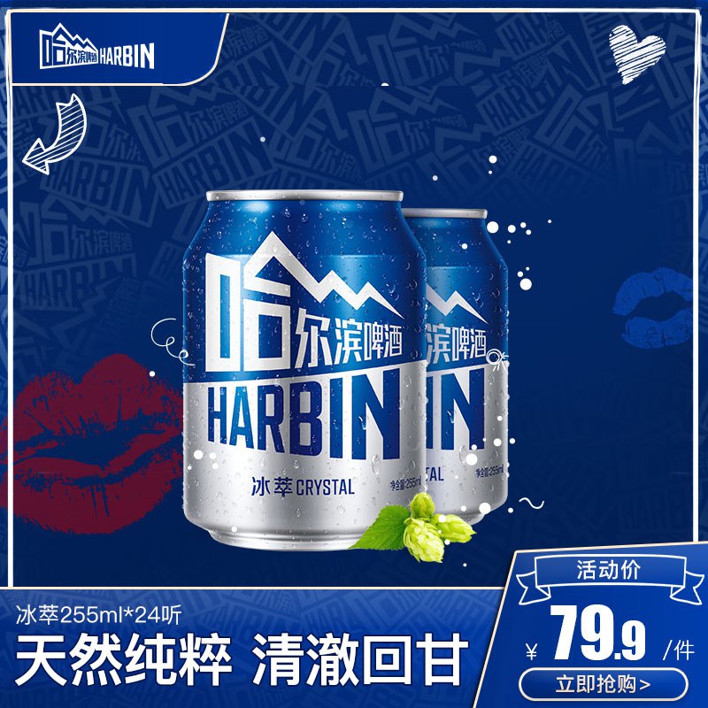 0点 哈尔滨冰萃小嗨啤255ml 24听  