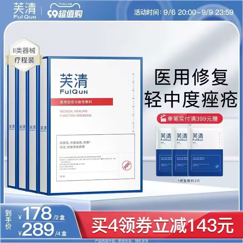 ---神车芙清医美面膜/---1.领卷 第一选项加车2件 2件芙清医用敷料2盒到手共10片)5fhQdB7dETC)/ CZ11//