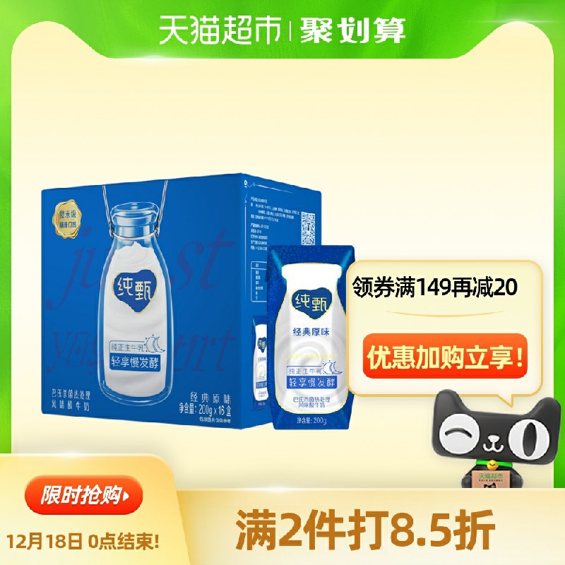 0-商品下领119-15购物劵拍2件78.73元   到手2箱32盒蒙牛纯甄常温酸奶200g*16盒(nZXvcKyE2Ds)/
