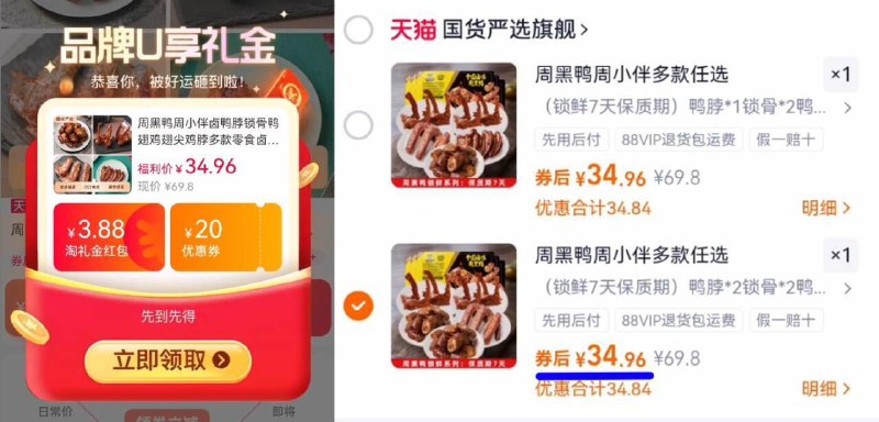 快快神忦冲‼3组合任选拍下34.9亓！最多可到手20袋周黑鸭锁鲜卤味零食 赠共5盒9/YDe14NMGEZu// AA11-店里都是二三十一盒 超好吃☀‼周黑鸭吃锁鲜才有灵魂3款组合可选！短保锁鲜装比线下便宜多！爱吃的抓紧