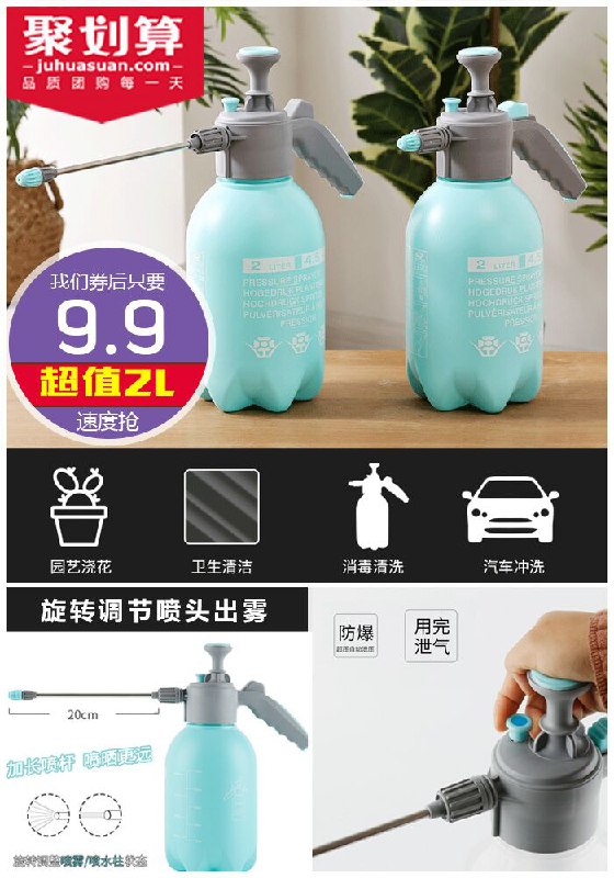【初春日记旗舰店】喷壶气压式2L聚划算14.9元【券后9.9元】包邮下单：