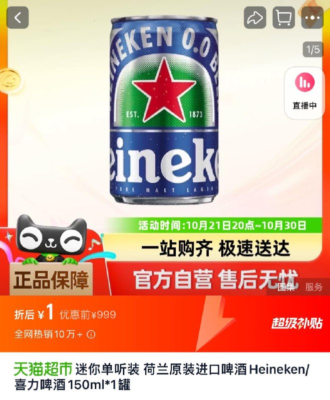 喜力啤酒150ml可叠加品牌斤进猫超首页超级补贴1元/ CZ9712 /Iyjf3nJTPCt// 全品抵扣 m.fanli.me