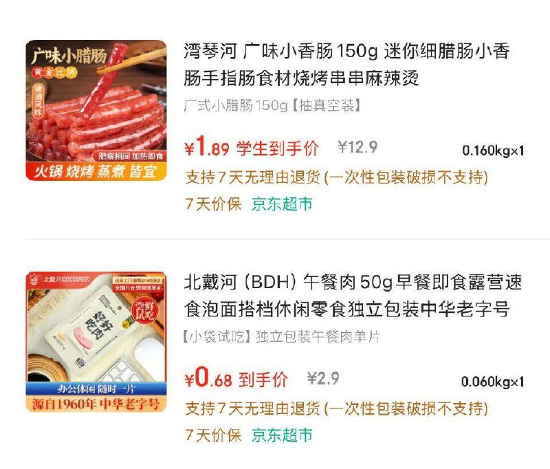 跳转京东app浏览详情页或加购物车砸金蛋如有59-20卷凑后如图 其他凑单各1件