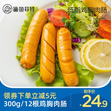 鲨鱼菲特低脂鸡肉肠12根原价29.9元，券后14.9 元  (VQxY1qsooZQ)