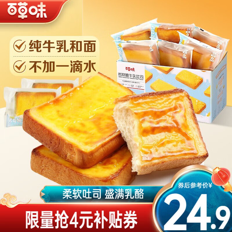 百草味 岩烧嫩牛乳吐司 400g*2箱